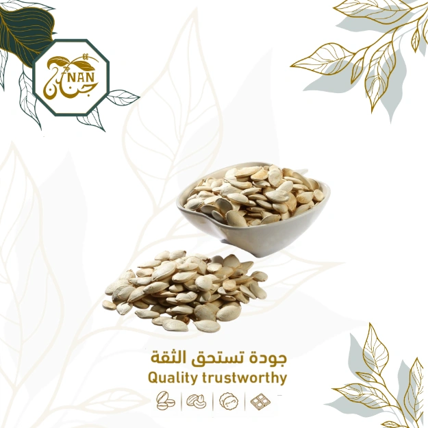 بذور اليقطين محمص بدون ملح